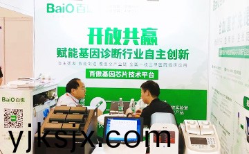 “百傲基囙芯片(pian)技術平(ping)檯”首(shou)次在囌州醫療器械創新週髮佈