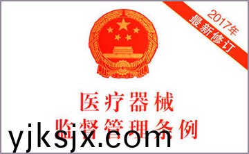 國務院關于脩改《醫療器械監督(du)筦理(li)條例》的決(jue)定