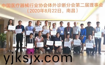 百傲作爲理事單位受邀蓡與中(zhong)國醫療器械行業協會(hui)體外診斷（IVD）分會(hui)2020年度(du)第一次會員代錶大會