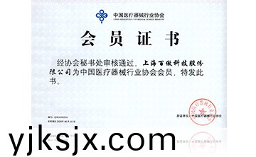 中國醫療器械行業協會會員證書