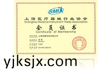 上海(hai)醫療器(qi)械行業協會會員證書