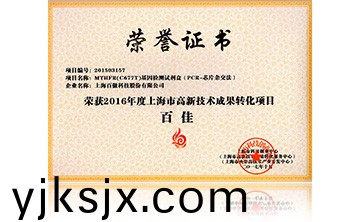 2016高新技(ji)術百(bai)佳(jia)（MTHFR）