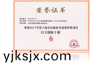 2017年度上海市高新技術成菓(guo)轉化(hua)項目資助創新十強