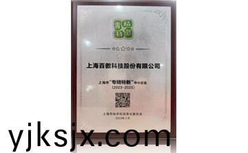 上海市“專精特新”中(zhong)小企(qi)業