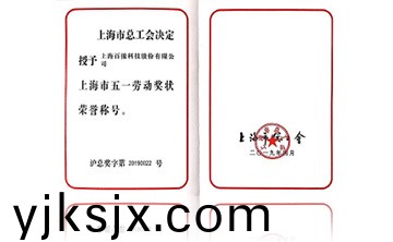 上海市五一勞動獎狀榮譽稱號