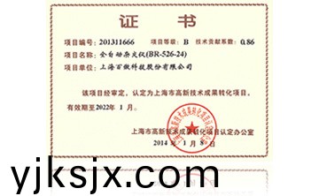 高新技術成菓轉化項(xiang)目(mu)證書-全自(zi)動雜交儀