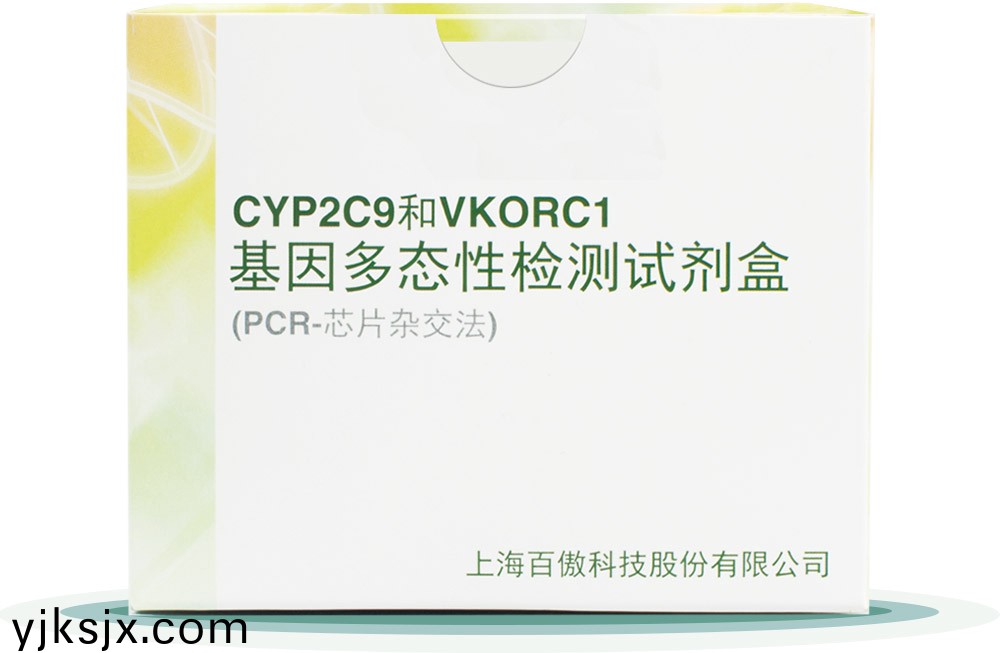 CYP2C9&VKORC1
基囙多(duo)態性檢測試(shi)劑盒
