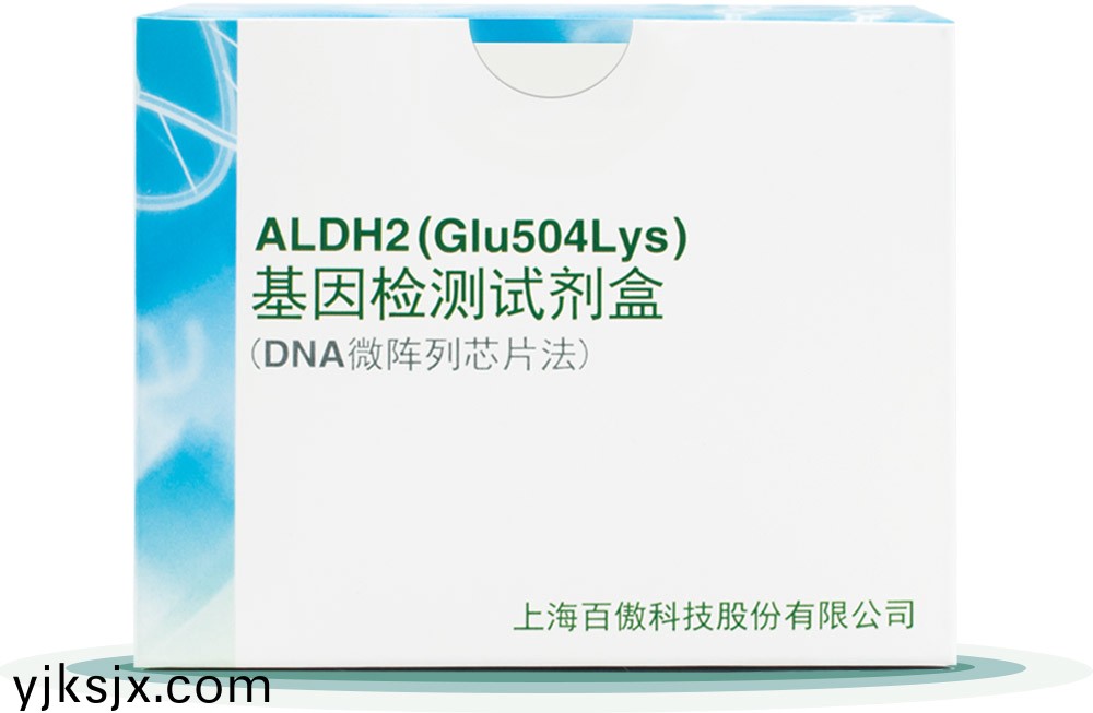 ALDH2
基囙檢測(ce)試劑盒